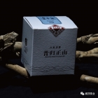 2018昔歸正山簡易 全國統一價  ￥295